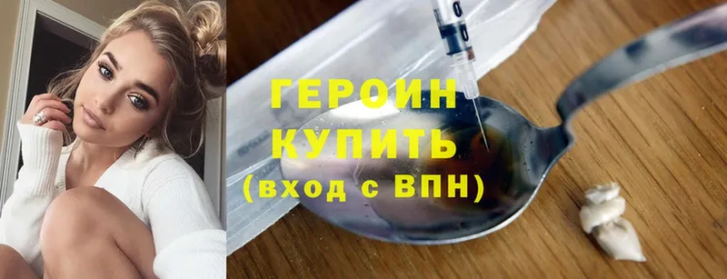 Героин Heroin  Новосибирск 